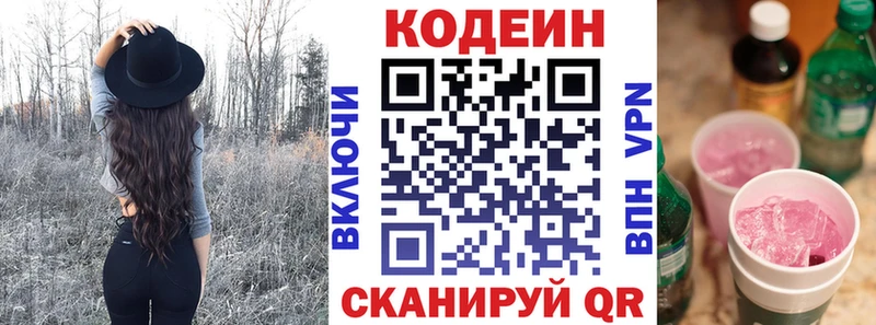 Codein напиток Lean (лин) Кондрово